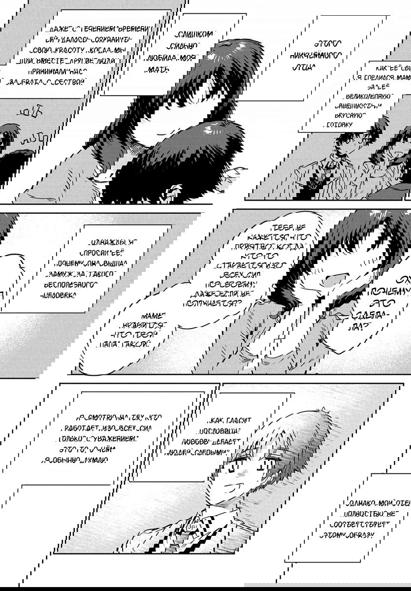 Манга Я буду жить с тобой не потому, что мои родители оставили мне свой долг, а потому, что ты мне нравишься. - Глава 1 Страница 5