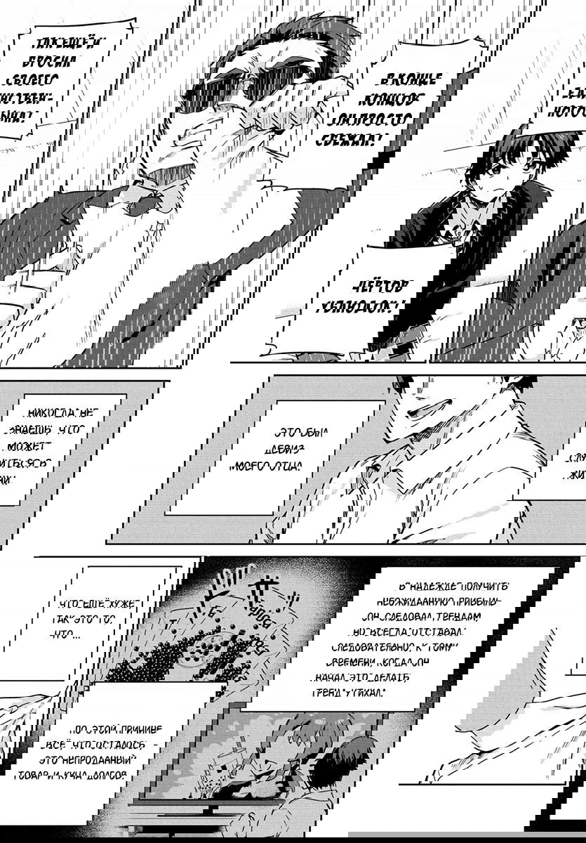 Манга Я буду жить с тобой не потому, что мои родители оставили мне свой долг, а потому, что ты мне нравишься. - Глава 1 Страница 4