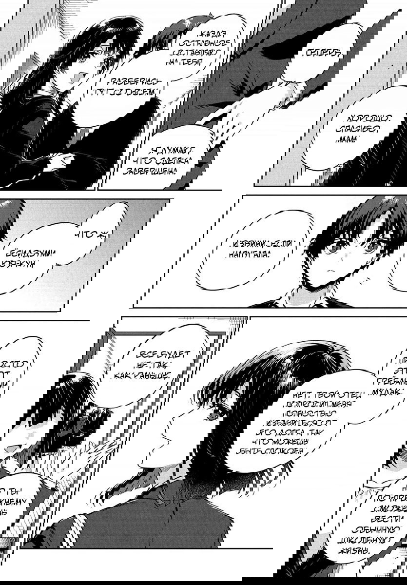 Манга Я буду жить с тобой не потому, что мои родители оставили мне свой долг, а потому, что ты мне нравишься. - Глава 1 Страница 43