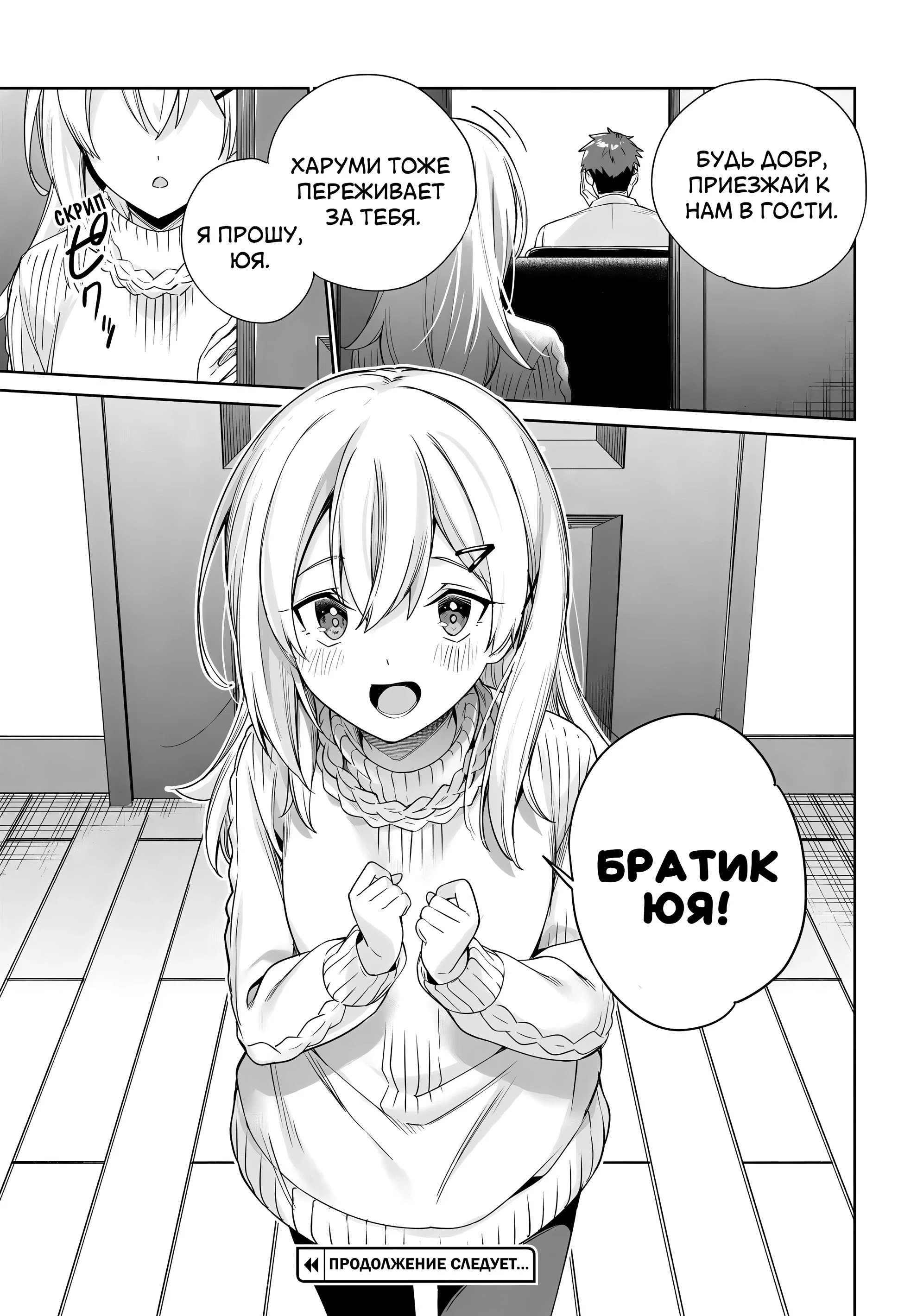 Манга Я буду жить с тобой не потому, что мои родители оставили мне свой долг, а потому, что ты мне нравишься. - Глава 31 Страница 27