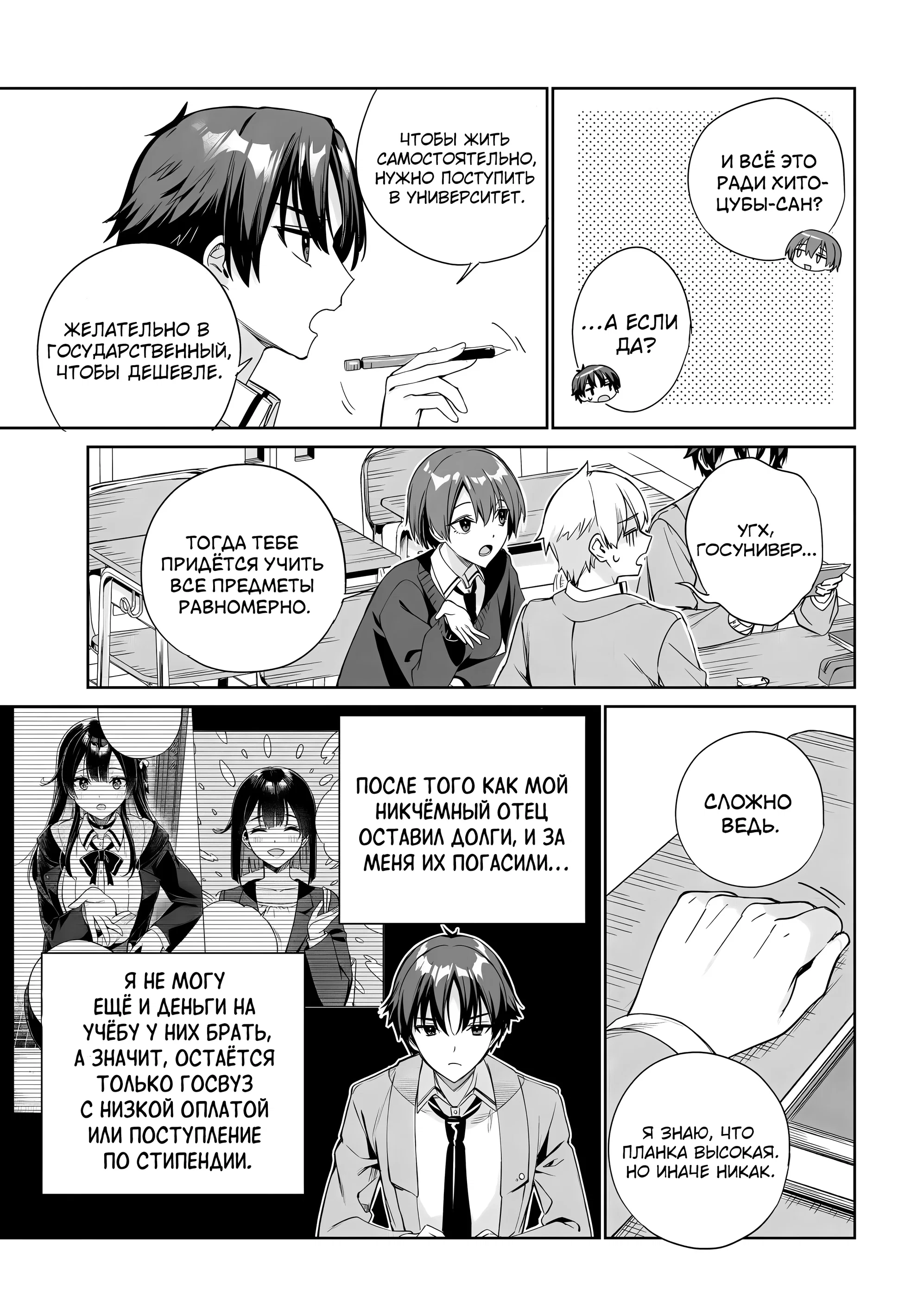 Манга Я буду жить с тобой не потому, что мои родители оставили мне свой долг, а потому, что ты мне нравишься. - Глава 31 Страница 19