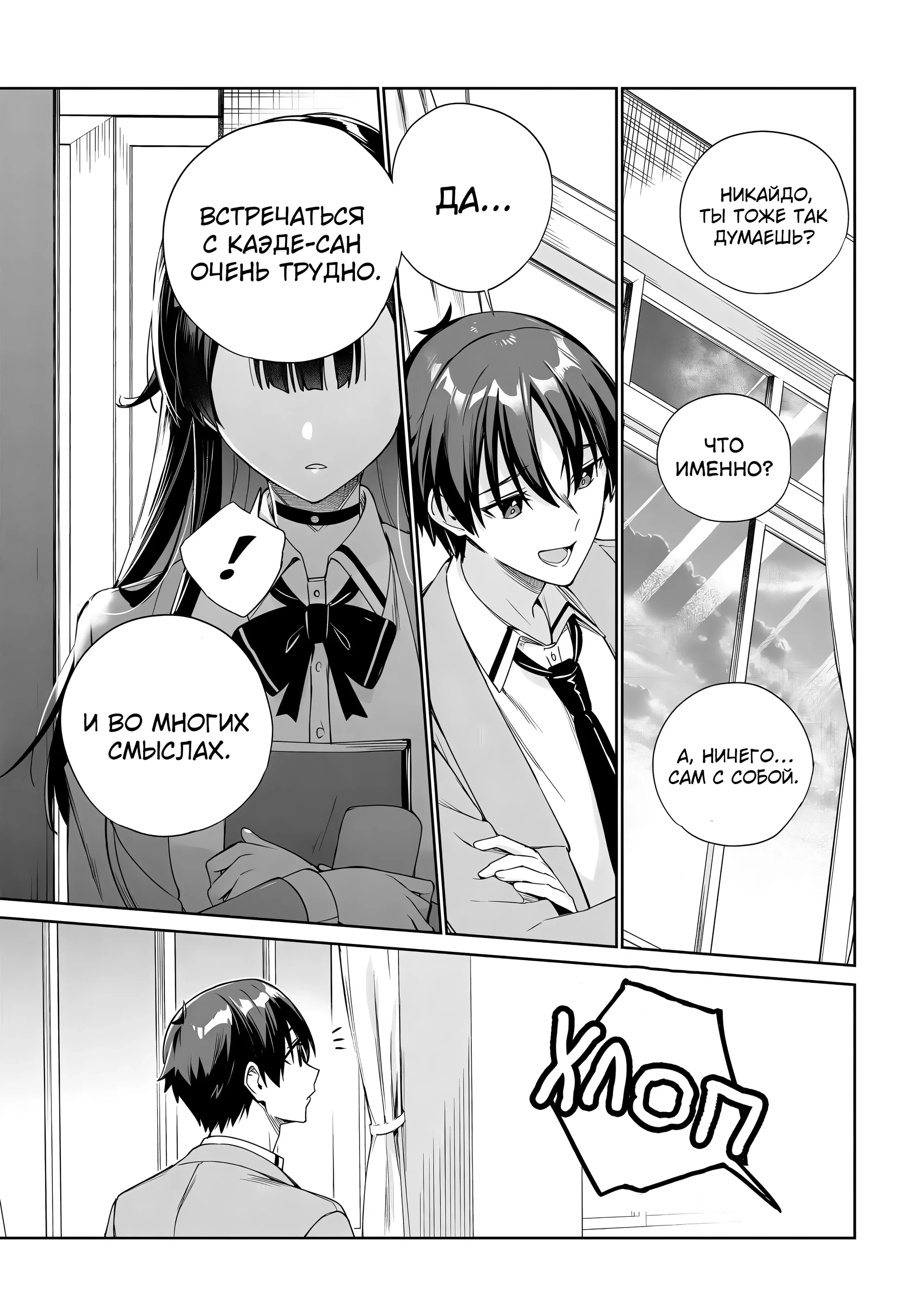 Манга Я буду жить с тобой не потому, что мои родители оставили мне свой долг, а потому, что ты мне нравишься. - Глава 31 Страница 11