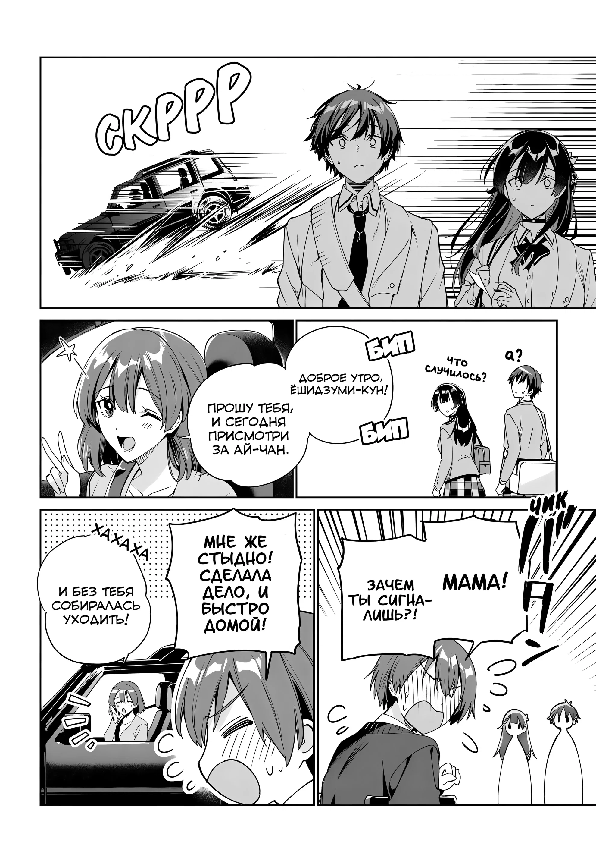 Манга Я буду жить с тобой не потому, что мои родители оставили мне свой долг, а потому, что ты мне нравишься. - Глава 31 Страница 4