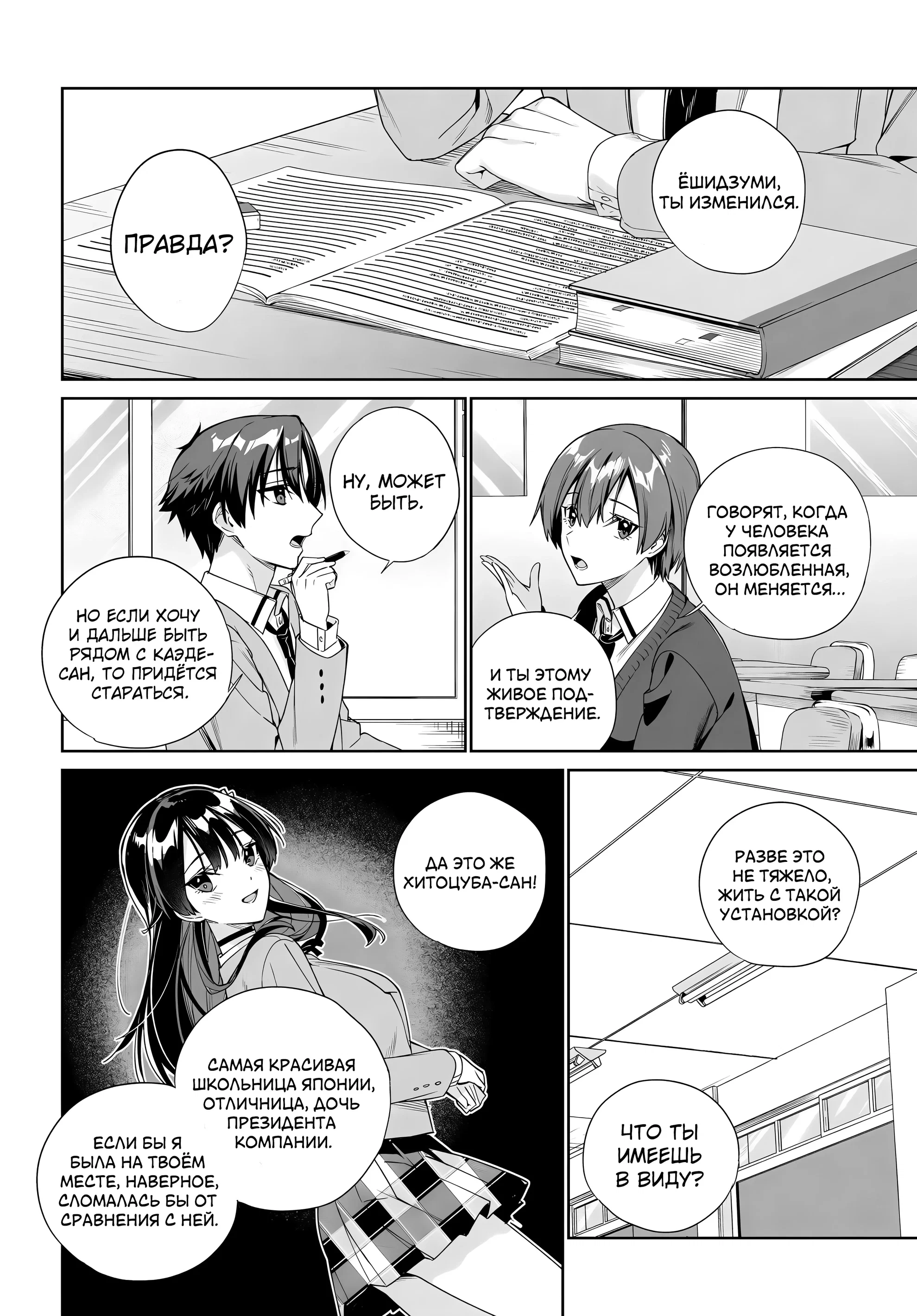 Манга Я буду жить с тобой не потому, что мои родители оставили мне свой долг, а потому, что ты мне нравишься. - Глава 31 Страница 10