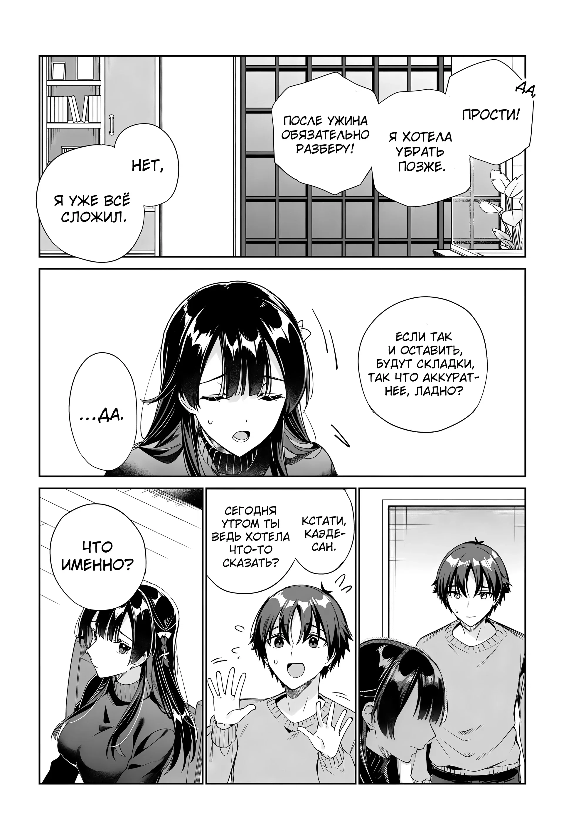 Манга Я буду жить с тобой не потому, что мои родители оставили мне свой долг, а потому, что ты мне нравишься. - Глава 31 Страница 16