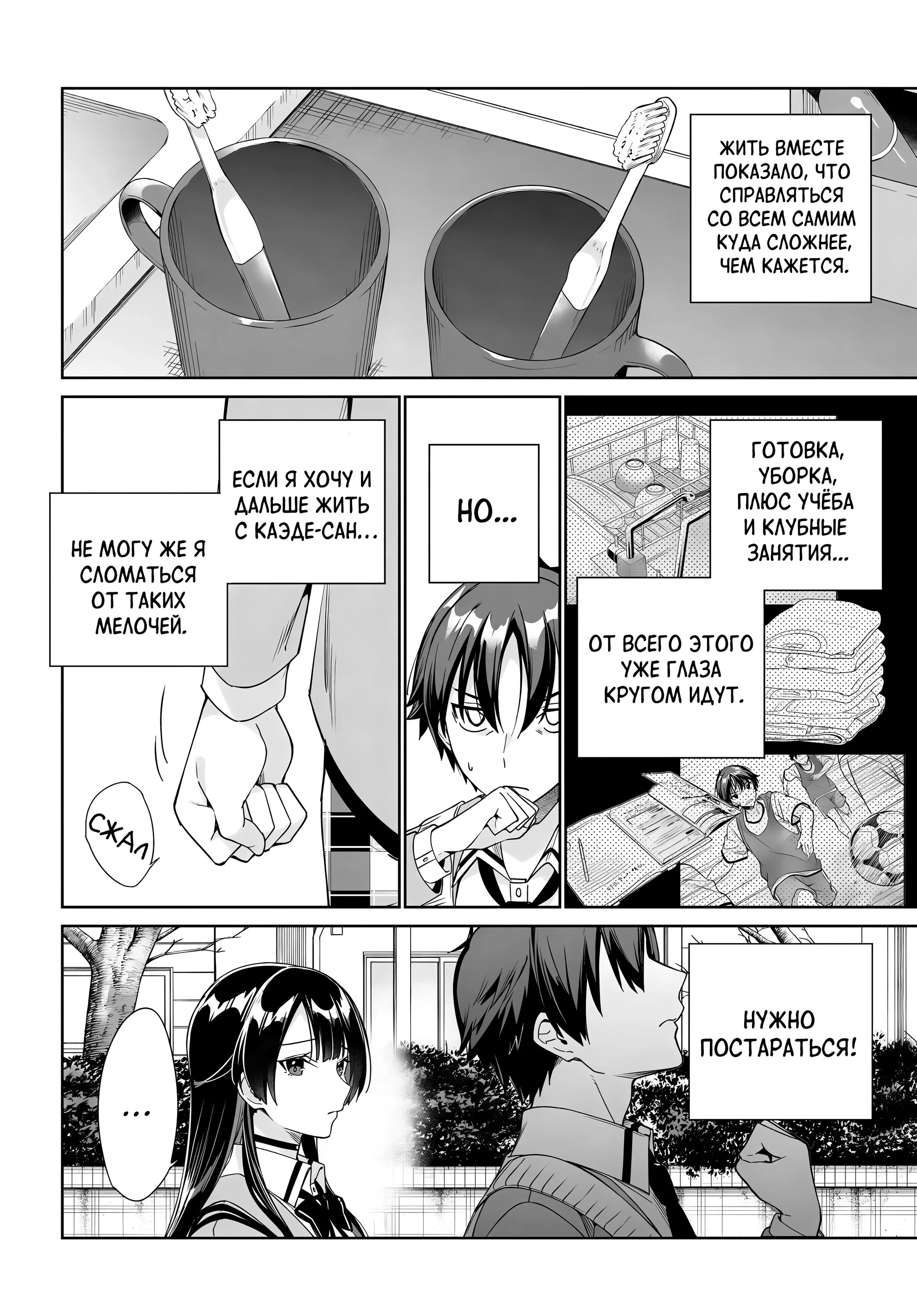 Манга Я буду жить с тобой не потому, что мои родители оставили мне свой долг, а потому, что ты мне нравишься. - Глава 31 Страница 2