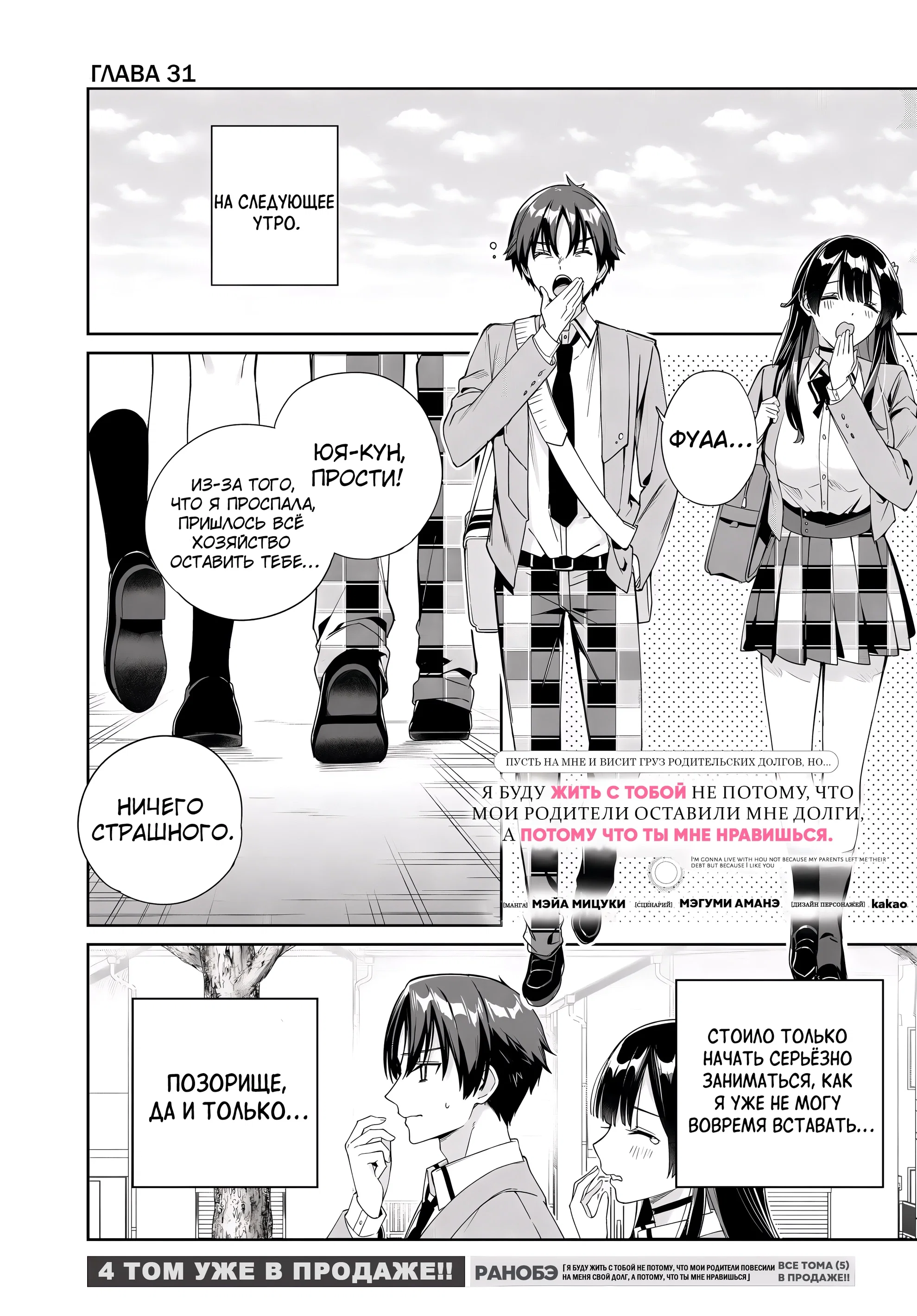 Манга Я буду жить с тобой не потому, что мои родители оставили мне свой долг, а потому, что ты мне нравишься. - Глава 31 Страница 1