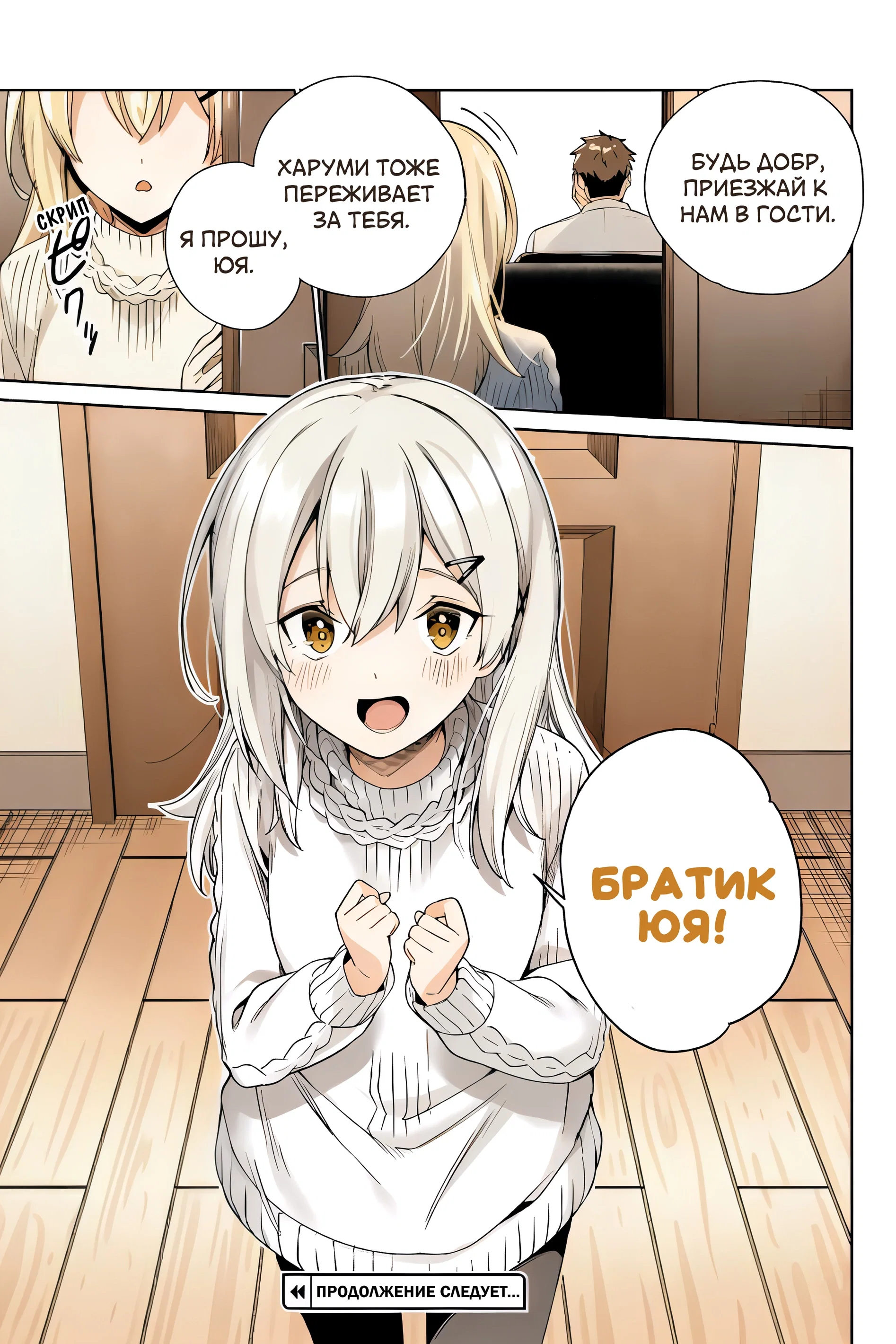 Манга Я буду жить с тобой не потому, что мои родители оставили мне свой долг, а потому, что ты мне нравишься. - Глава 31 Страница 28