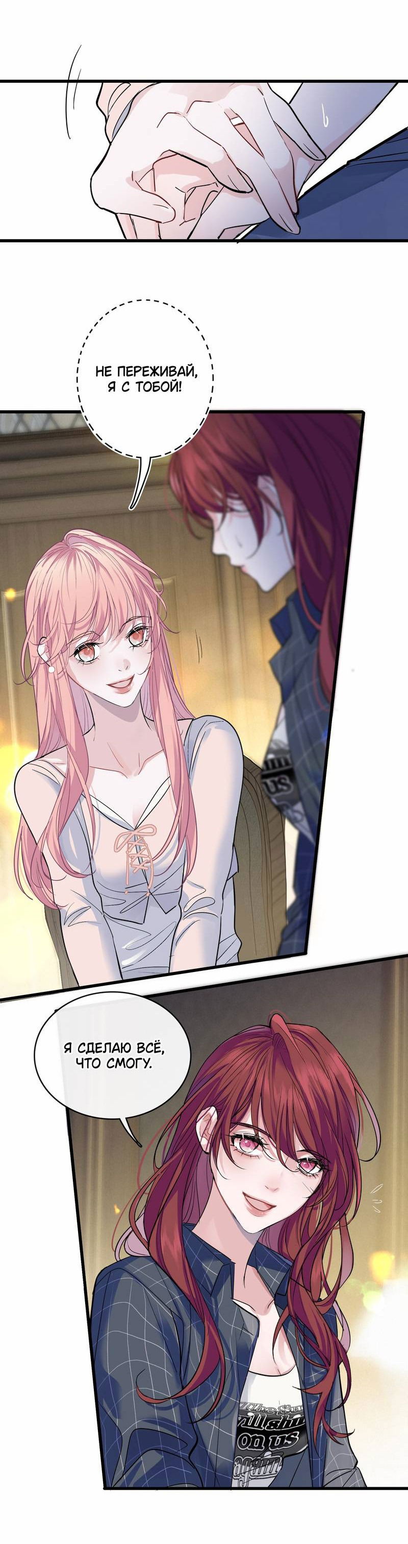 Манга Последний козырь - Глава 7 Страница 7