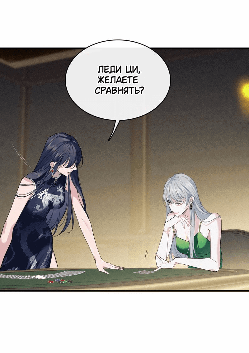 Манга Последний козырь - Глава 7 Страница 19