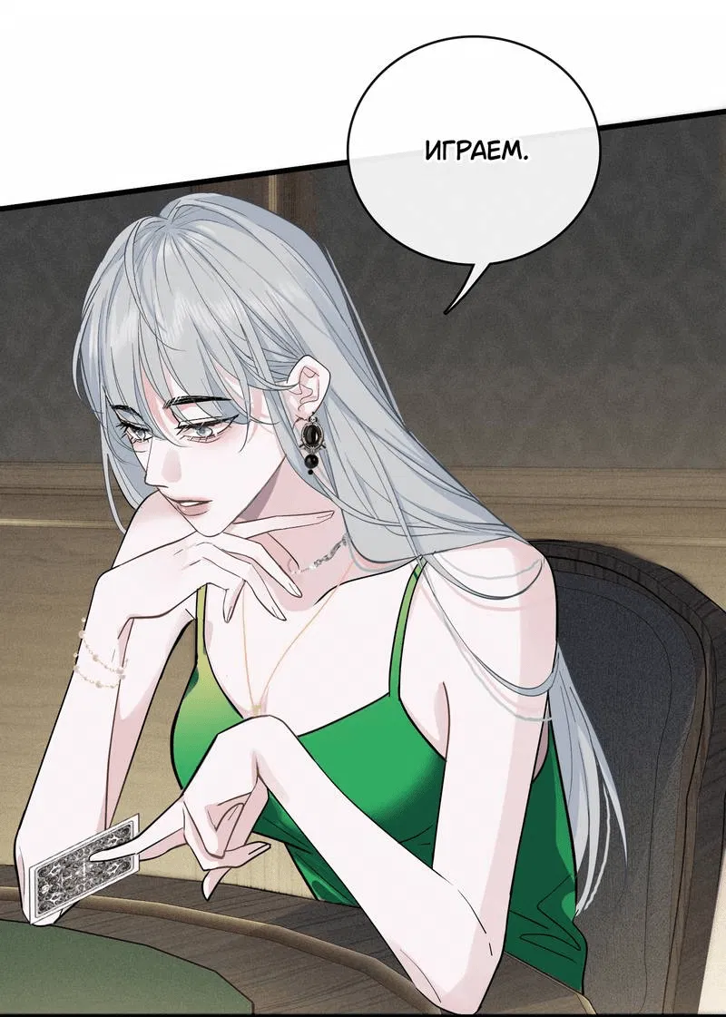 Манга Последний козырь - Глава 7 Страница 24
