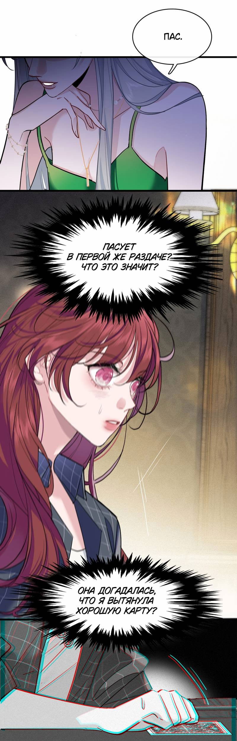 Манга Последний козырь - Глава 7 Страница 20