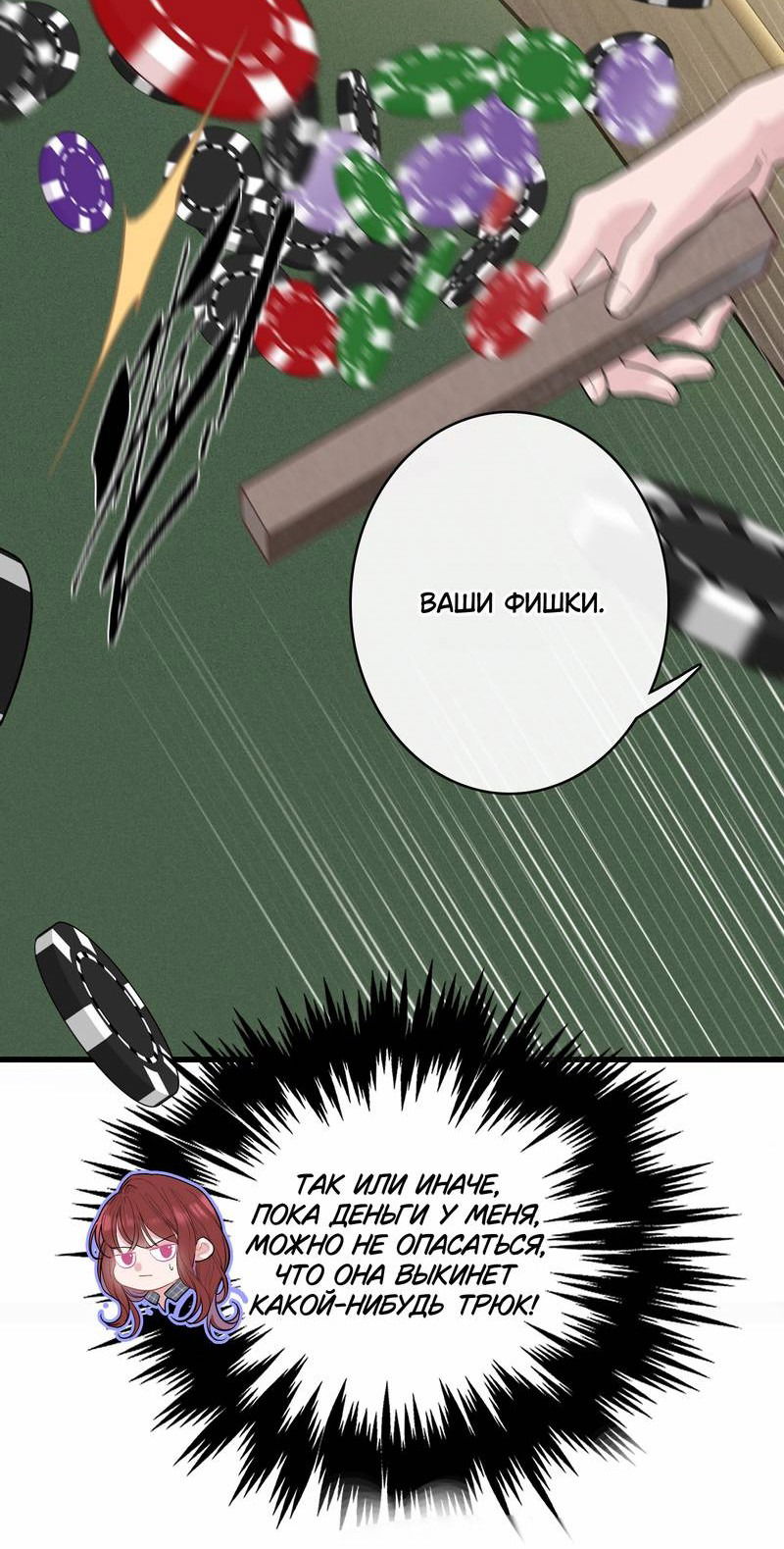 Манга Последний козырь - Глава 7 Страница 29