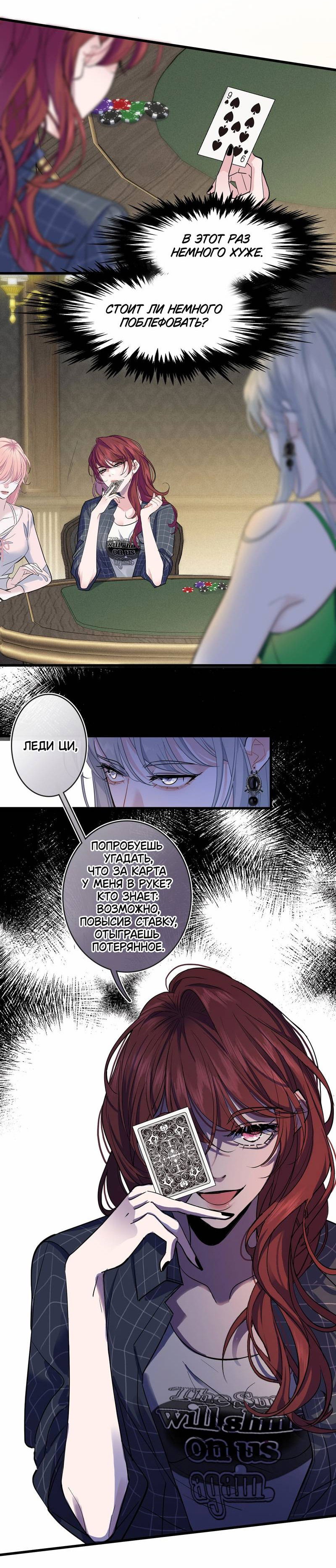 Манга Последний козырь - Глава 7 Страница 23