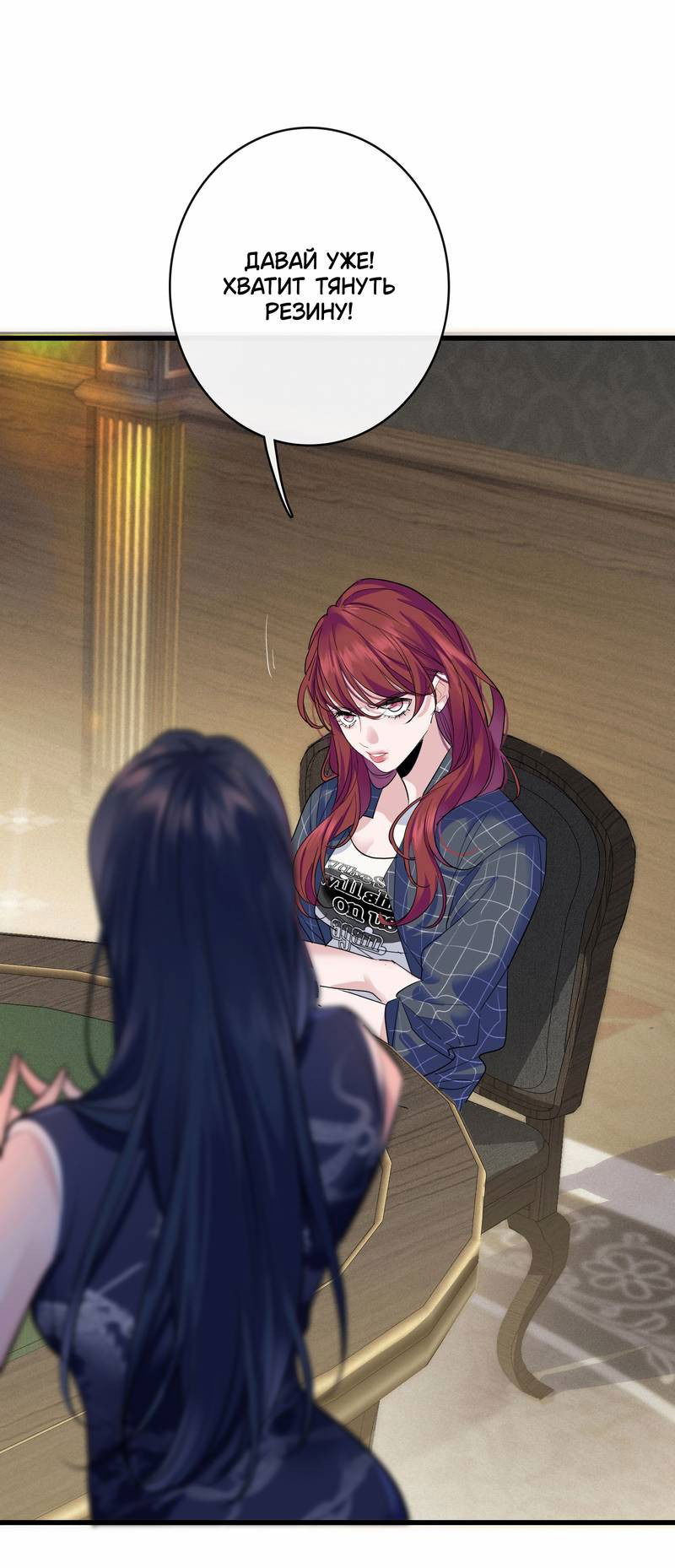 Манга Последний козырь - Глава 7 Страница 1