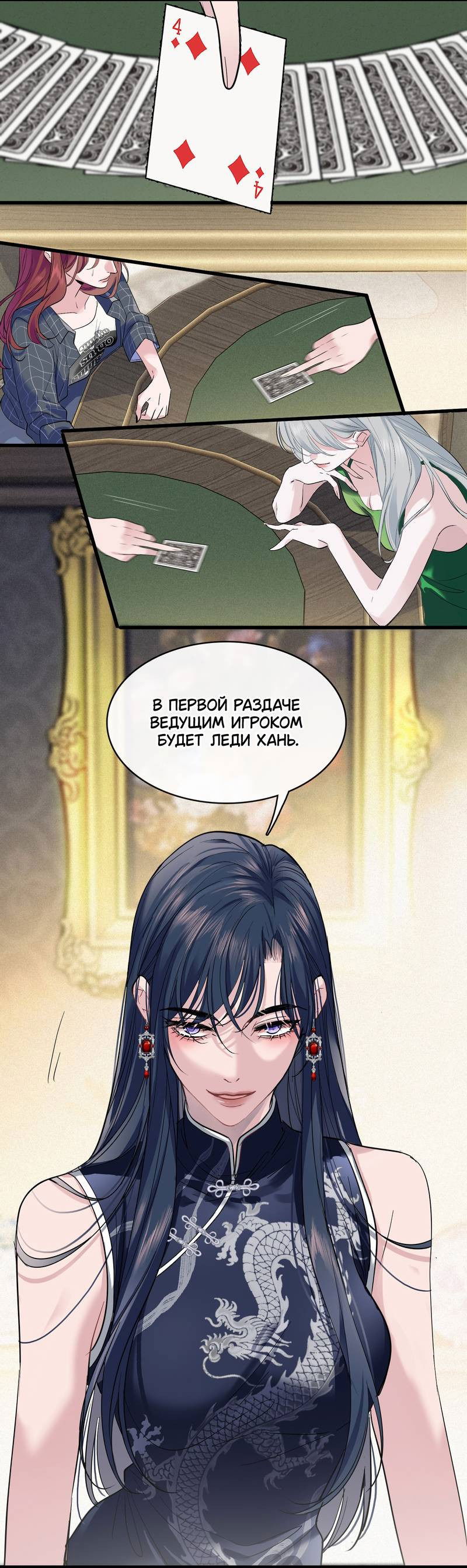Манга Последний козырь - Глава 7 Страница 14