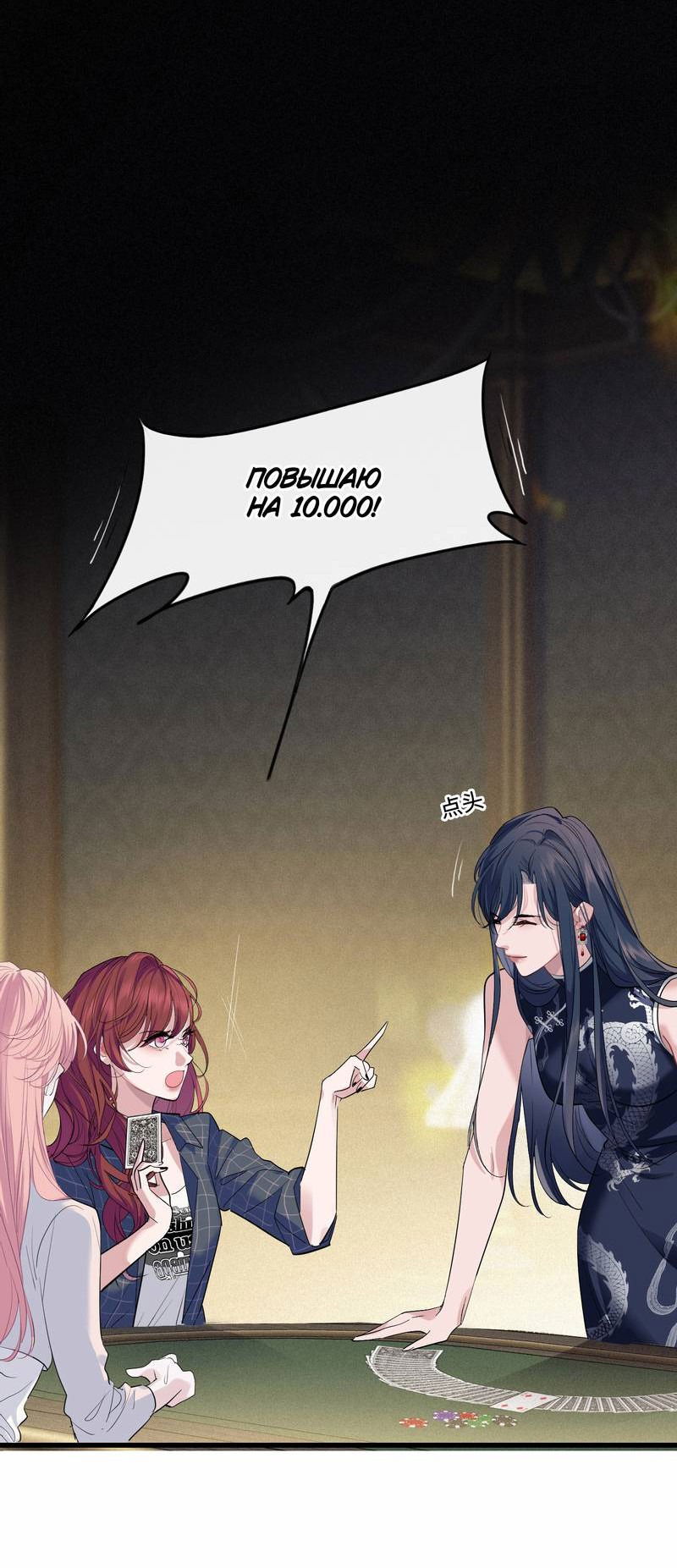 Манга Последний козырь - Глава 7 Страница 18