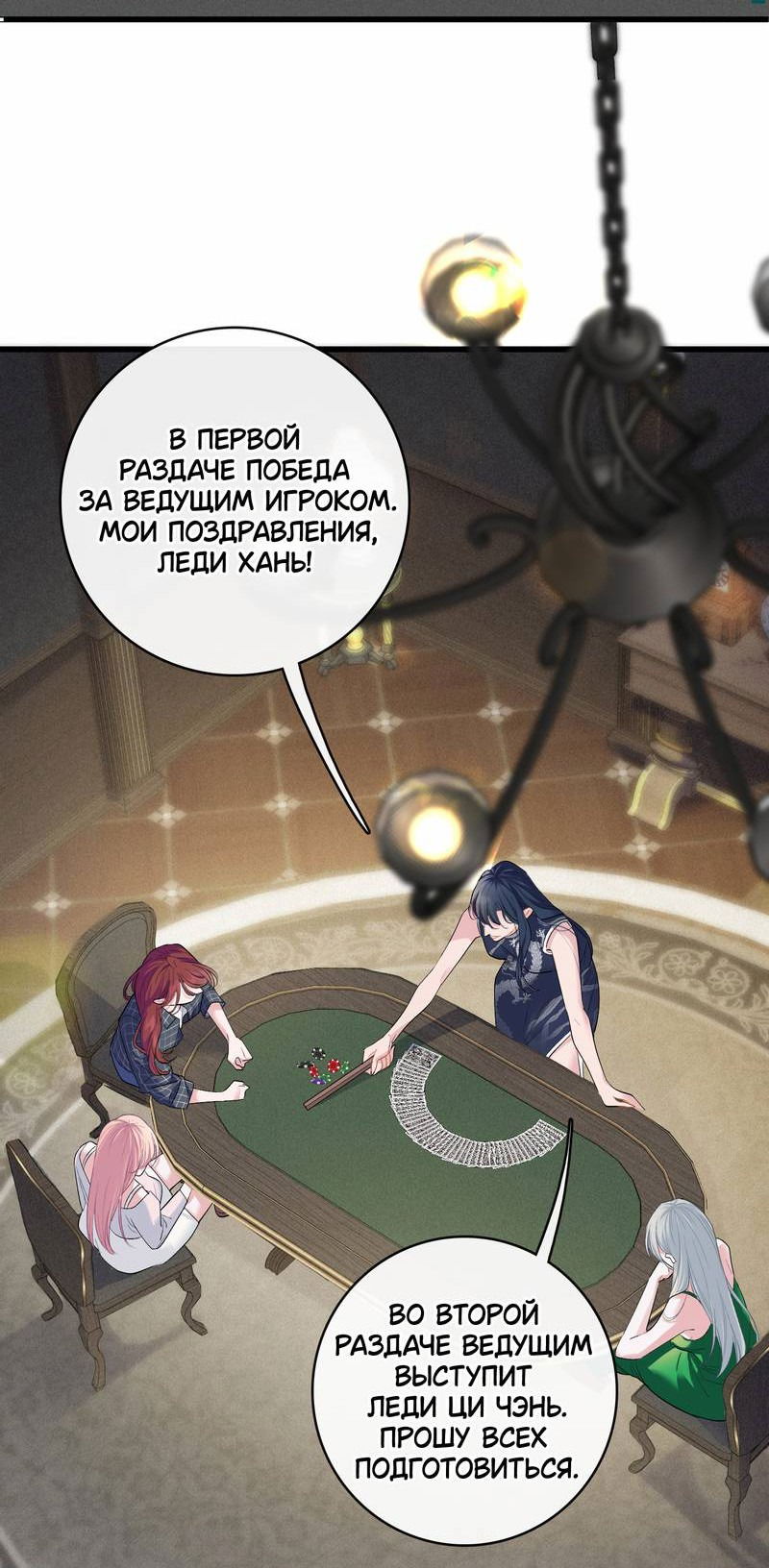 Манга Последний козырь - Глава 7 Страница 21