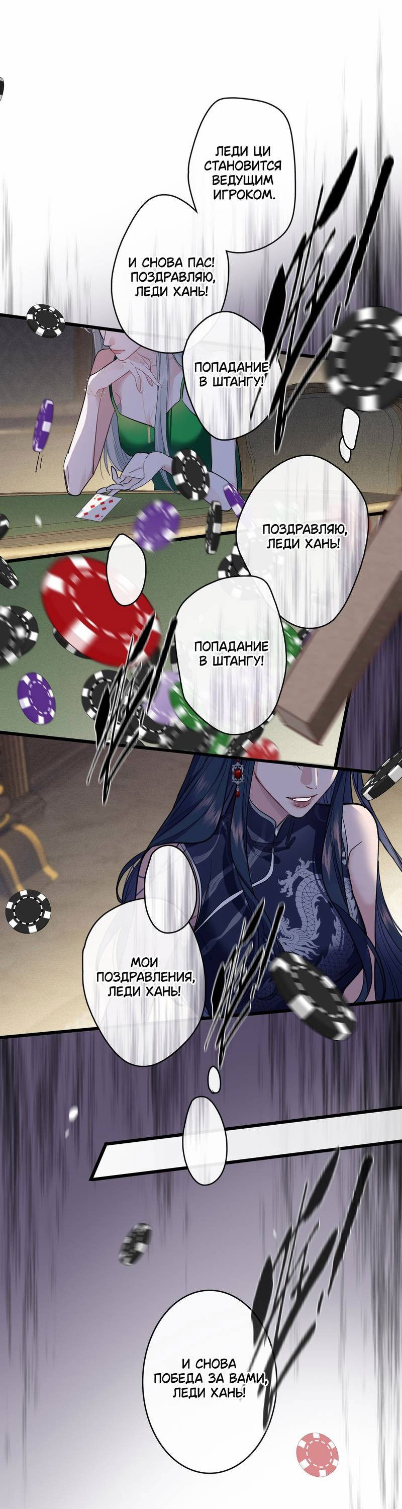 Манга Последний козырь - Глава 7 Страница 30