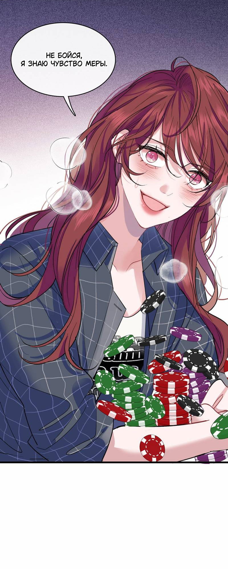 Манга Последний козырь - Глава 7 Страница 32