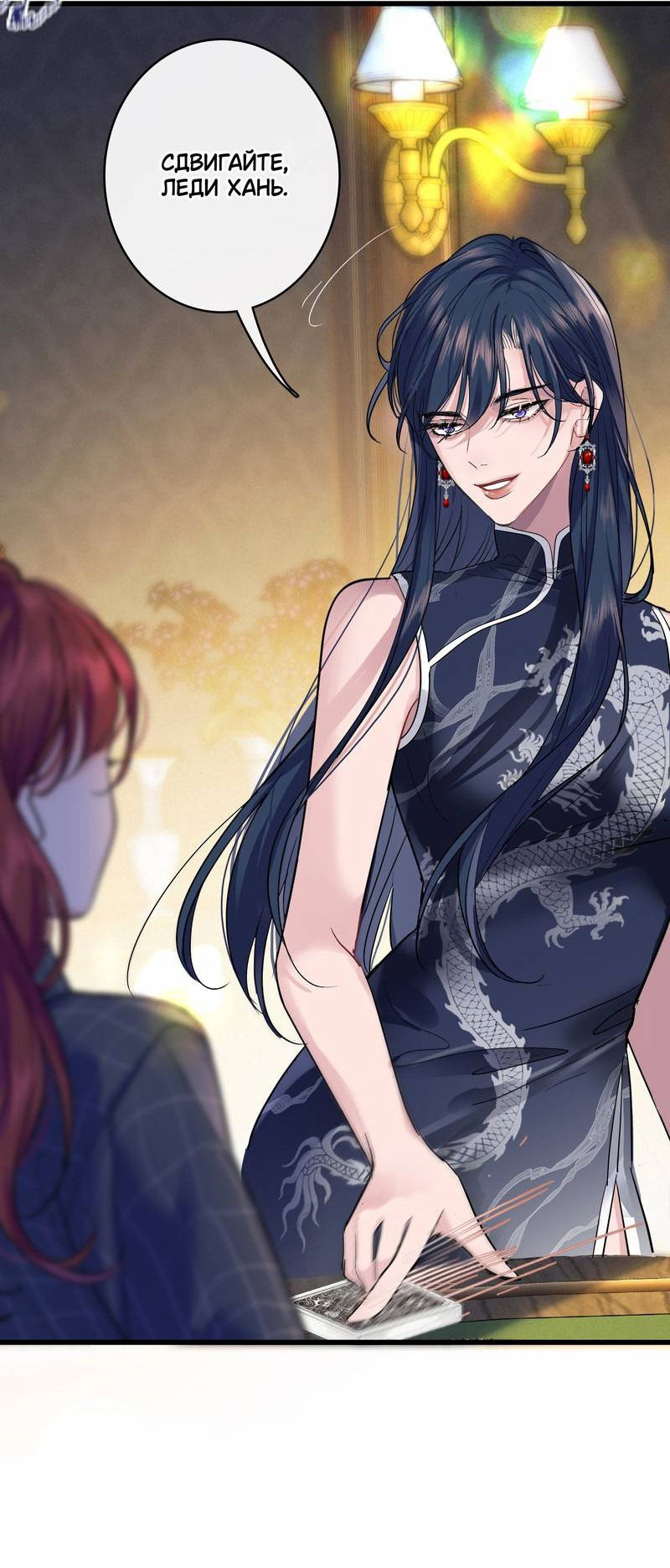 Манга Последний козырь - Глава 7 Страница 10