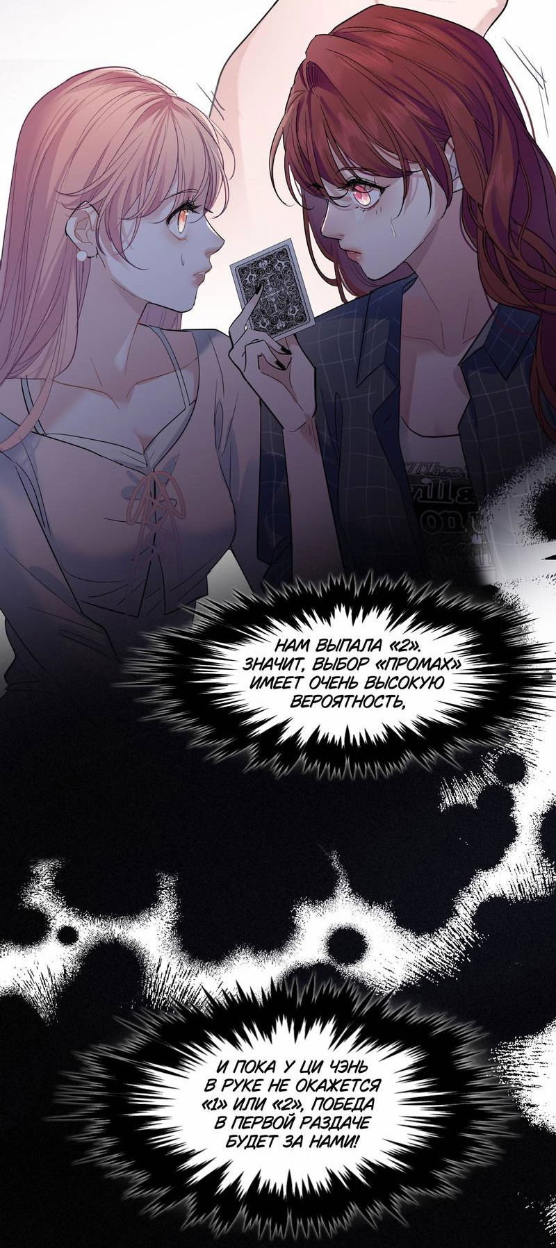 Манга Последний козырь - Глава 7 Страница 17