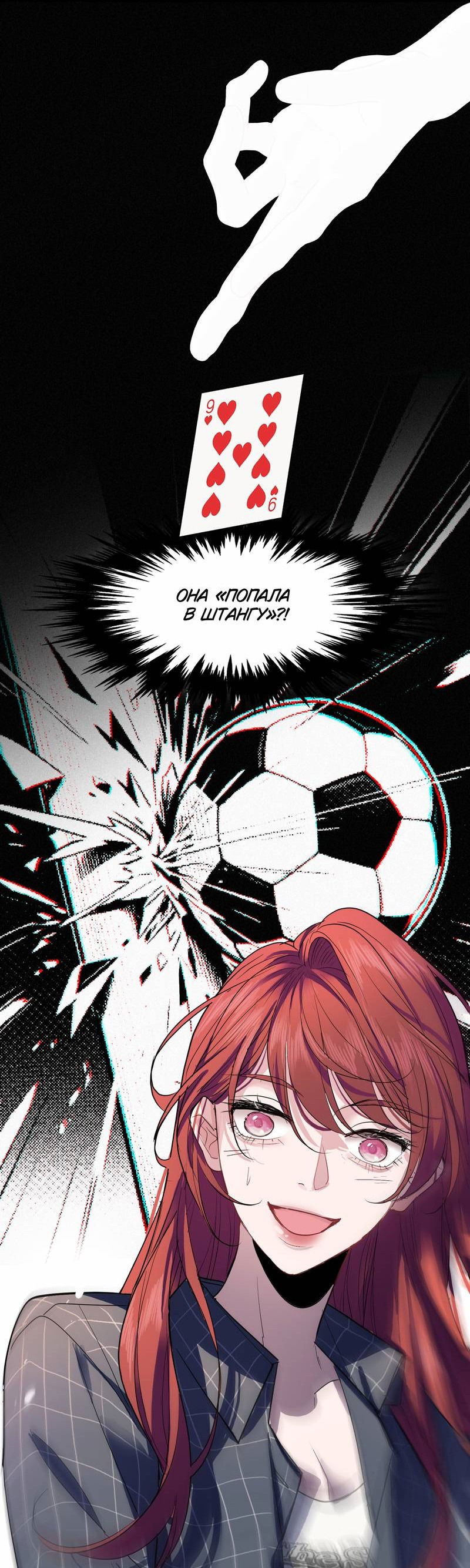 Манга Последний козырь - Глава 7 Страница 25