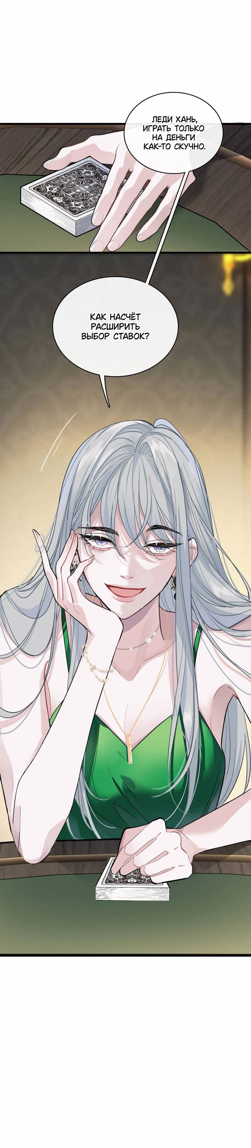 Манга Последний козырь - Глава 7 Страница 35