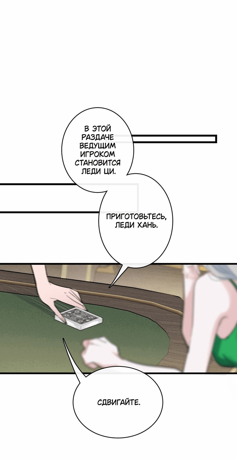 Манга Последний козырь - Глава 7 Страница 33