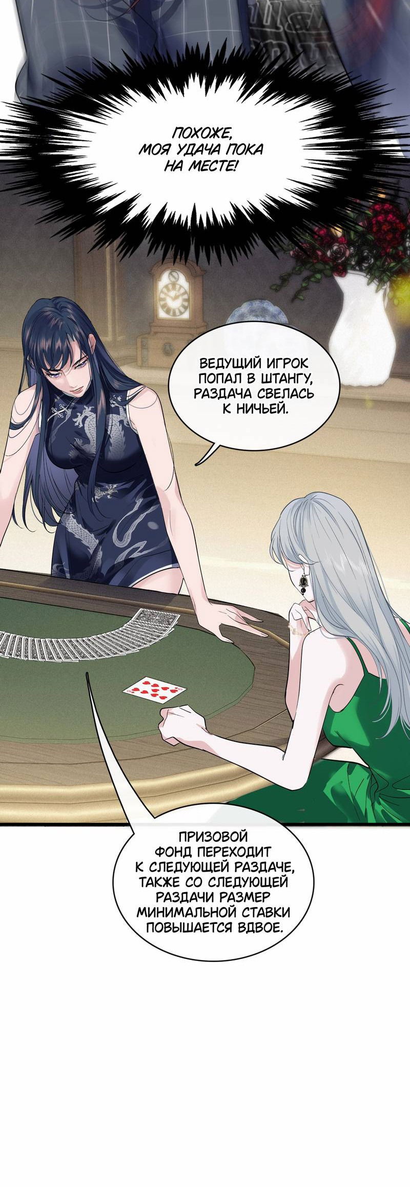 Манга Последний козырь - Глава 7 Страница 26