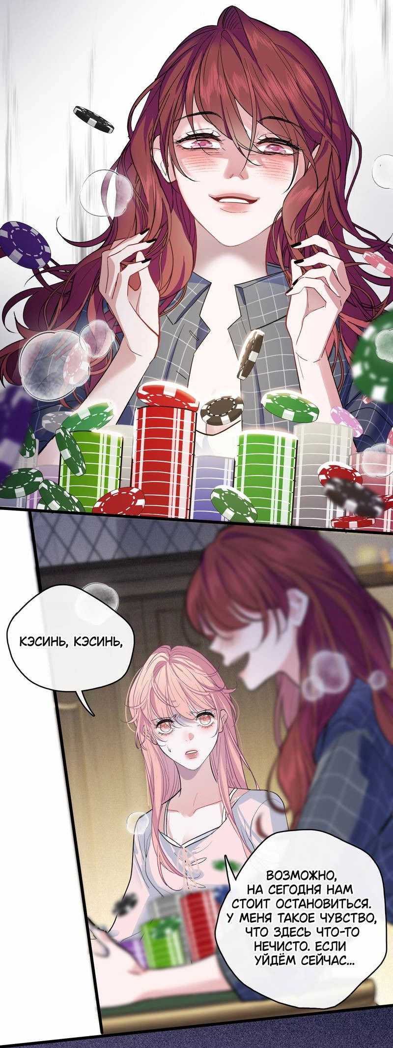 Манга Последний козырь - Глава 7 Страница 31