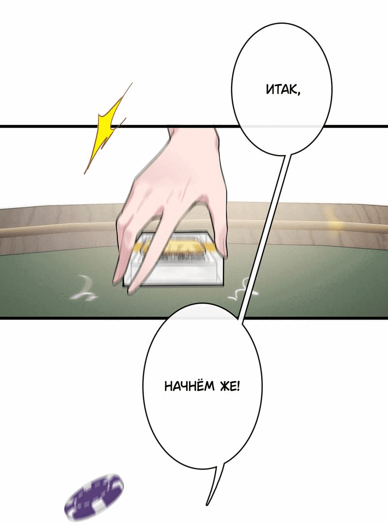 Манга Последний козырь - Глава 7 Страница 3