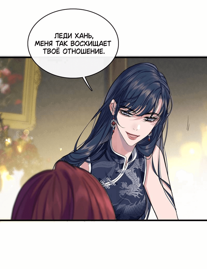 Манга Последний козырь - Глава 7 Страница 2