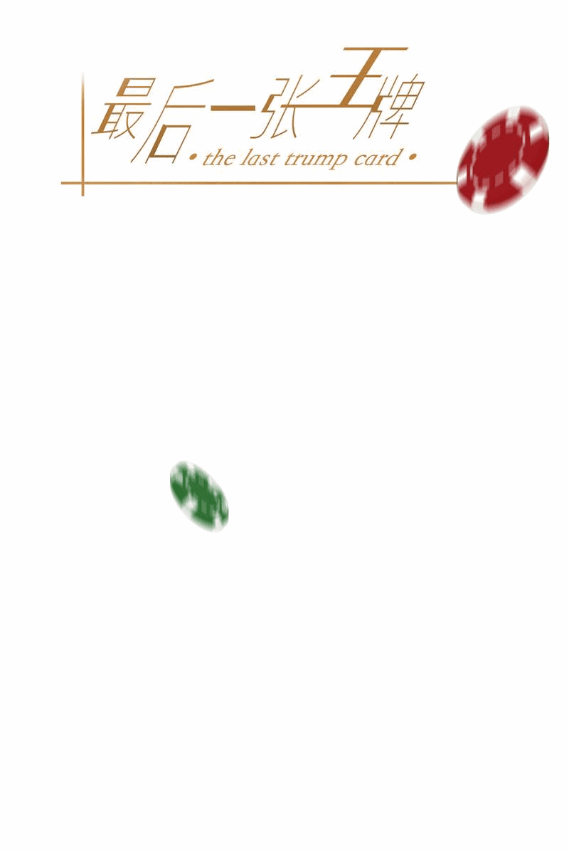 Манга Последний козырь - Глава 7 Страница 5