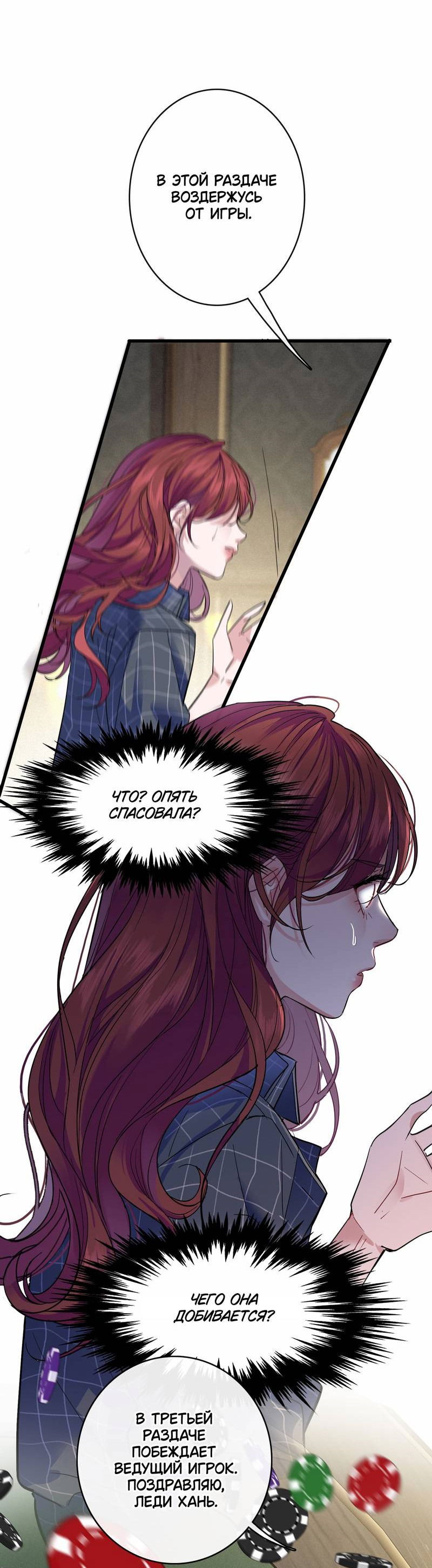 Манга Последний козырь - Глава 7 Страница 28