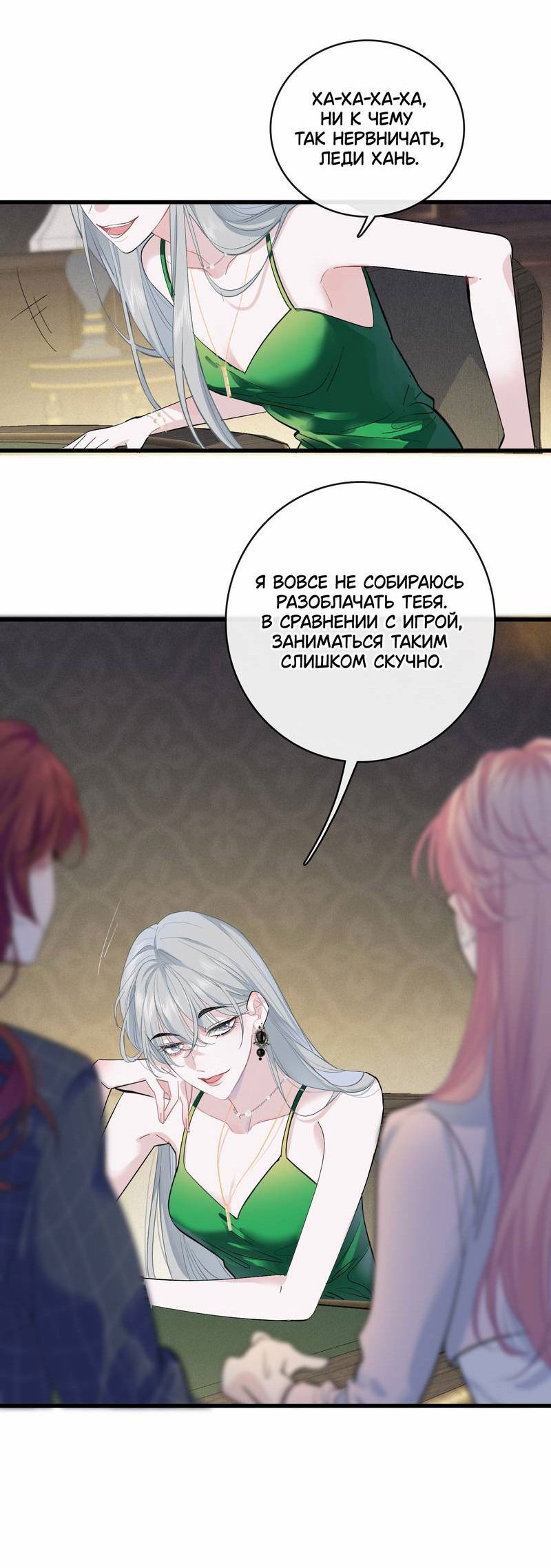 Манга Последний козырь - Глава 8 Страница 5