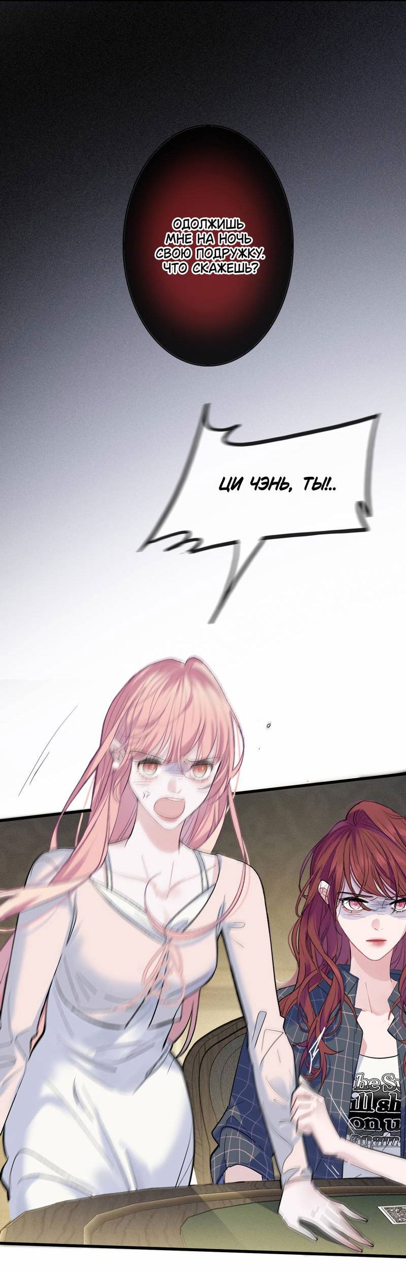 Манга Последний козырь - Глава 8 Страница 7