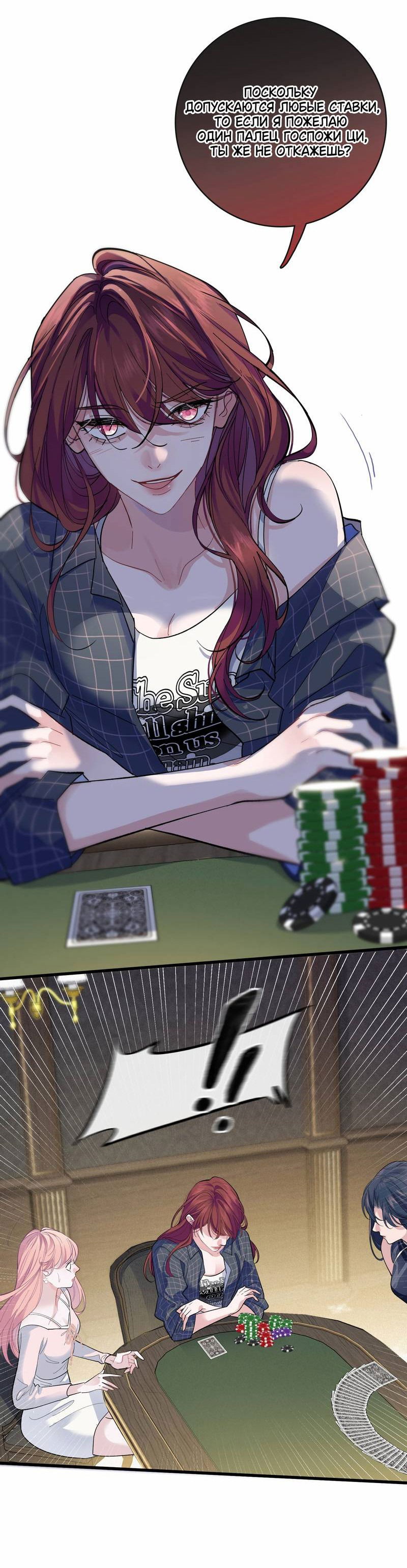Манга Последний козырь - Глава 8 Страница 12
