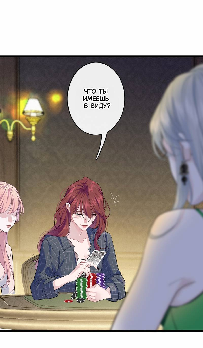 Манга Последний козырь - Глава 8 Страница 1