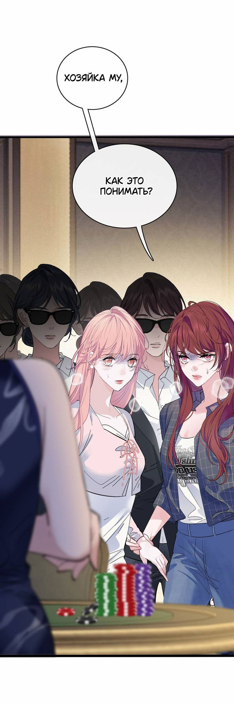 Манга Последний козырь - Глава 8 Страница 28