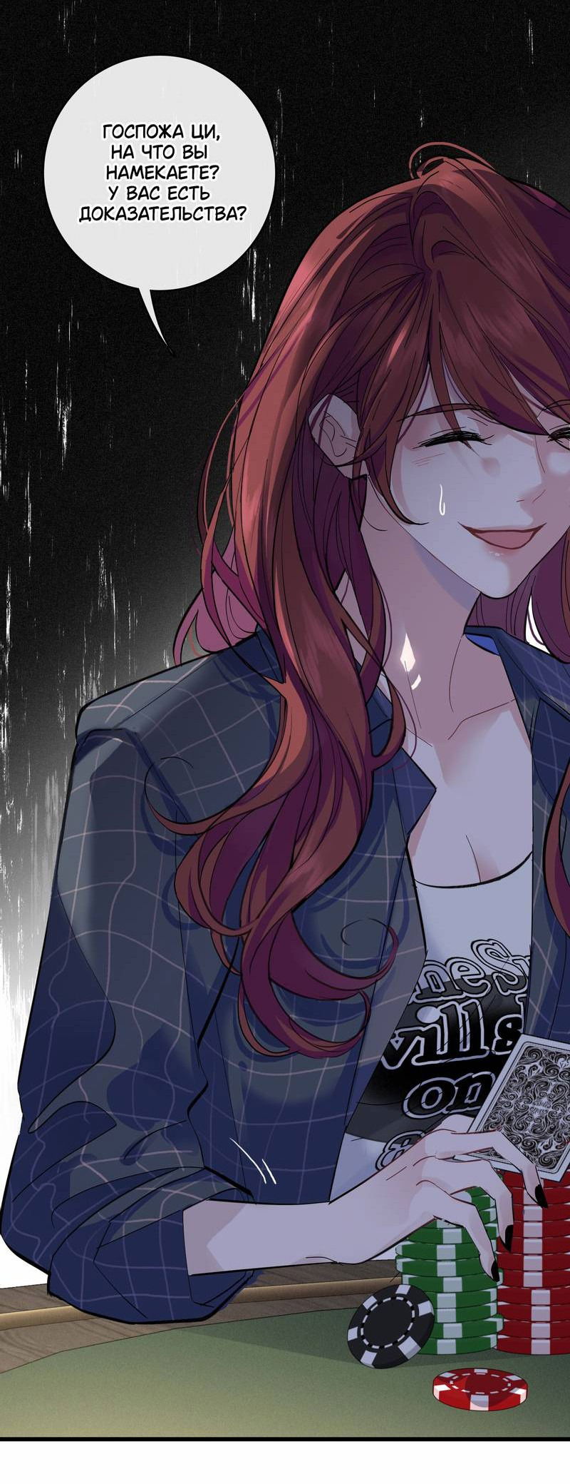 Манга Последний козырь - Глава 8 Страница 4