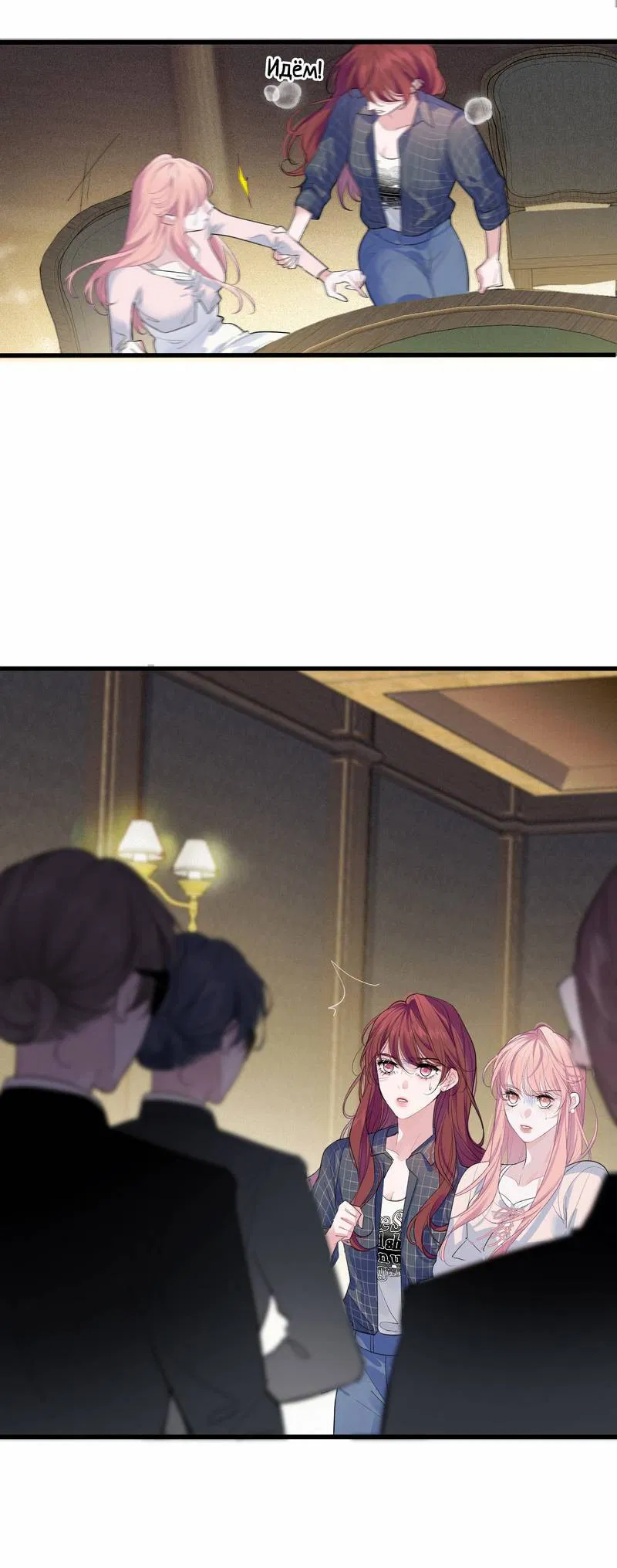 Манга Последний козырь - Глава 8 Страница 27