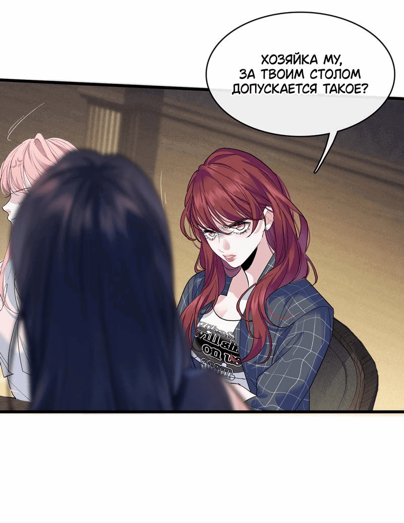 Манга Последний козырь - Глава 8 Страница 8