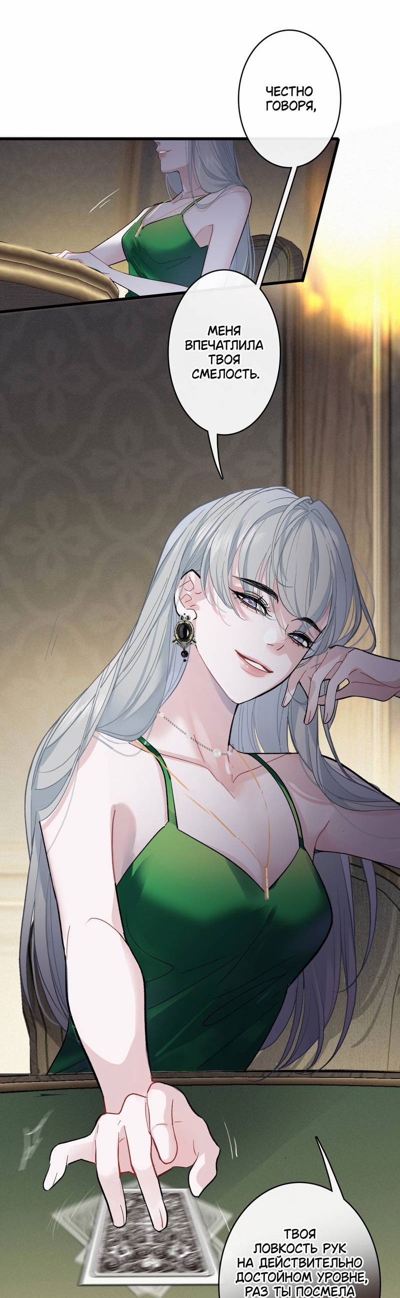 Манга Последний козырь - Глава 8 Страница 2