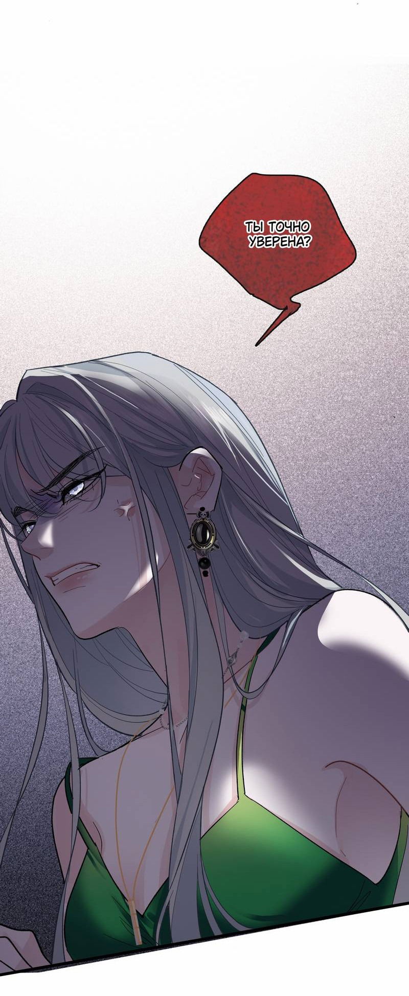 Манга Последний козырь - Глава 8 Страница 15