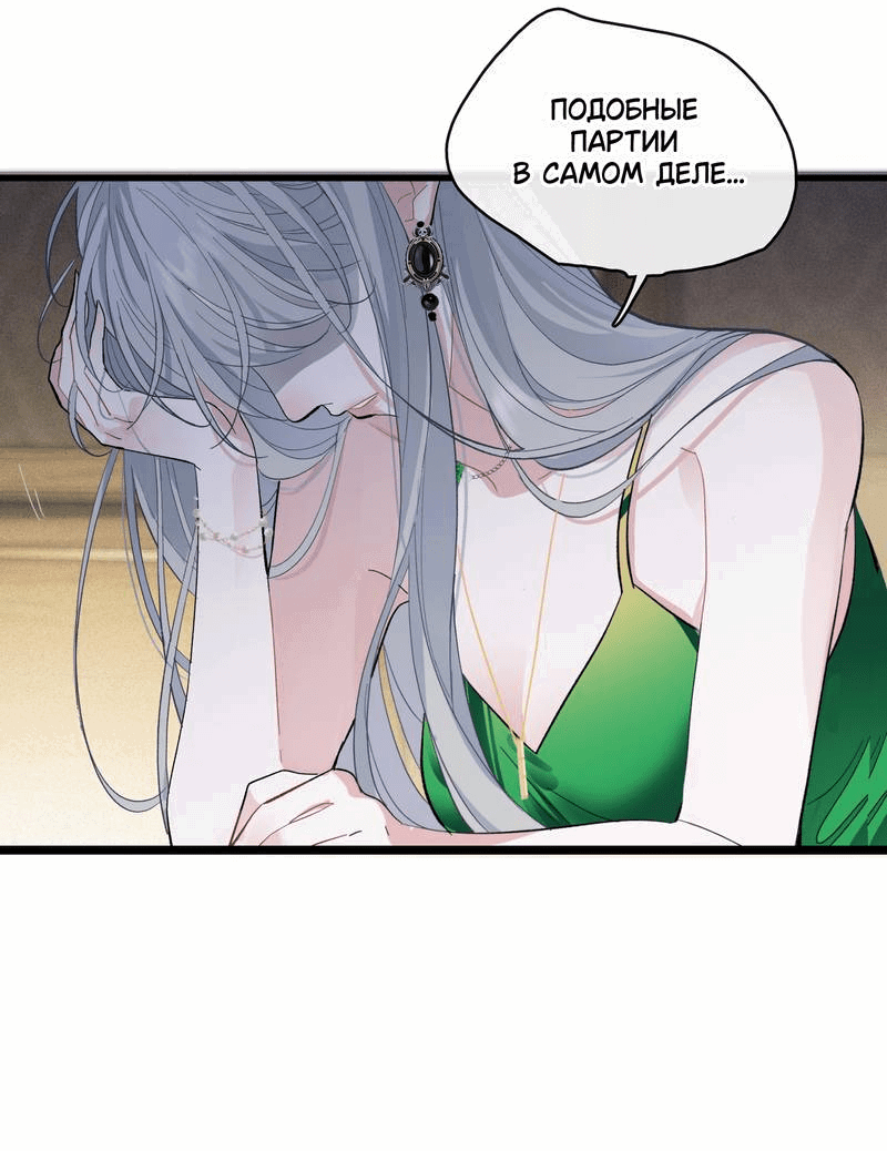 Манга Последний козырь - Глава 8 Страница 18