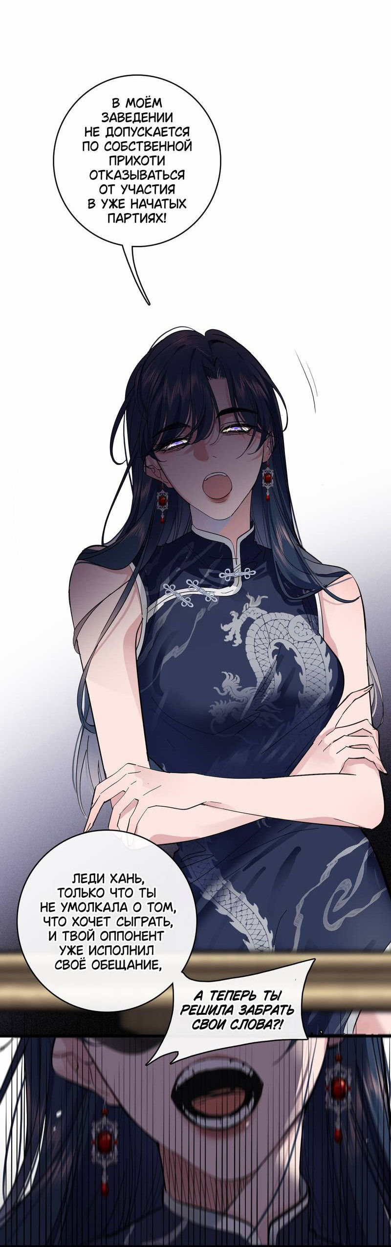 Манга Последний козырь - Глава 8 Страница 29