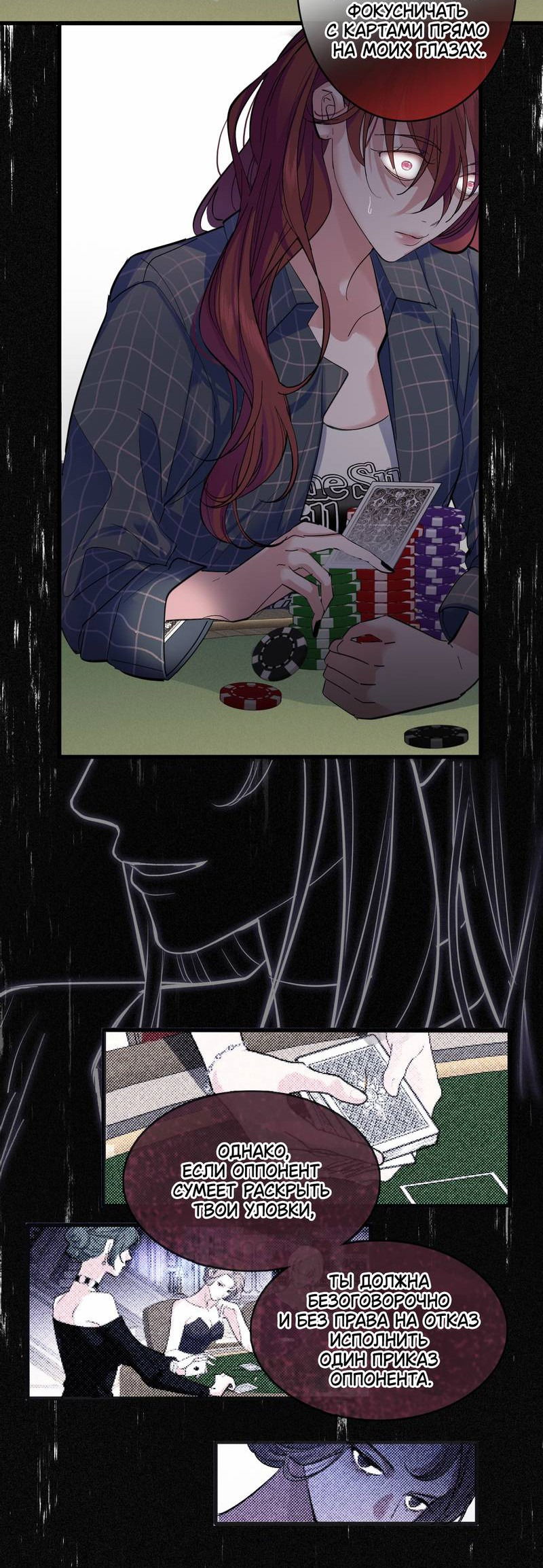 Манга Последний козырь - Глава 8 Страница 3