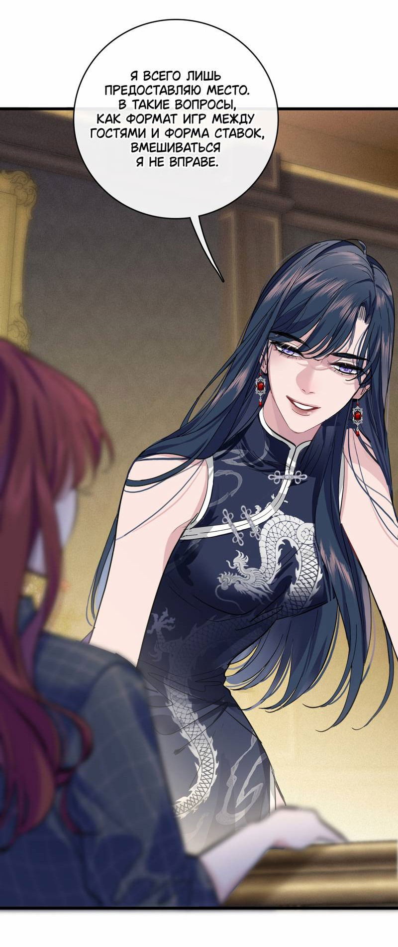 Манга Последний козырь - Глава 8 Страница 9