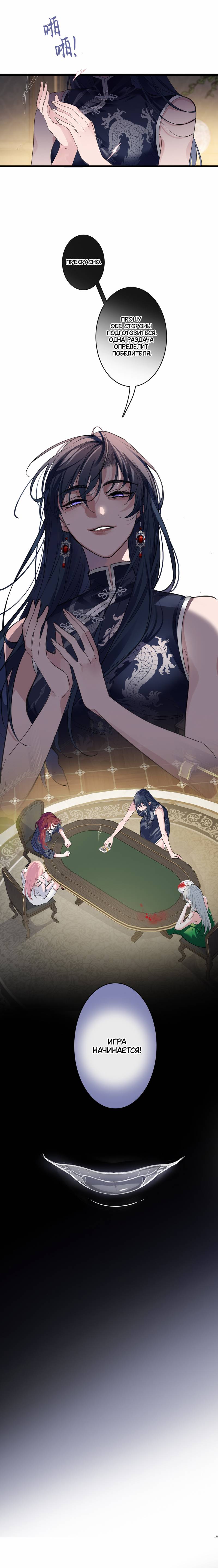 Манга Последний козырь - Глава 8 Страница 32